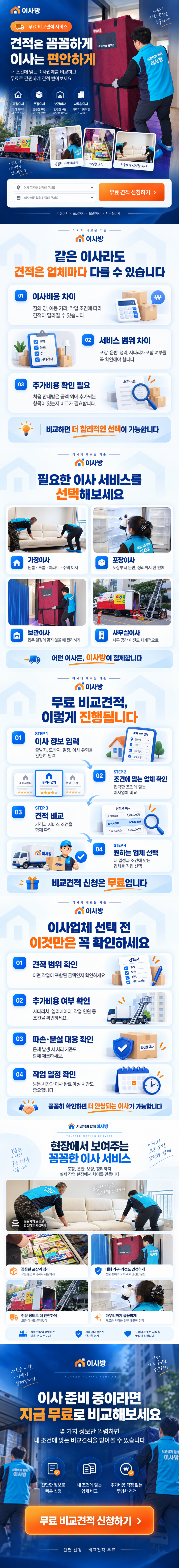 전국 이사 견적 비교 상담 신청 이사방