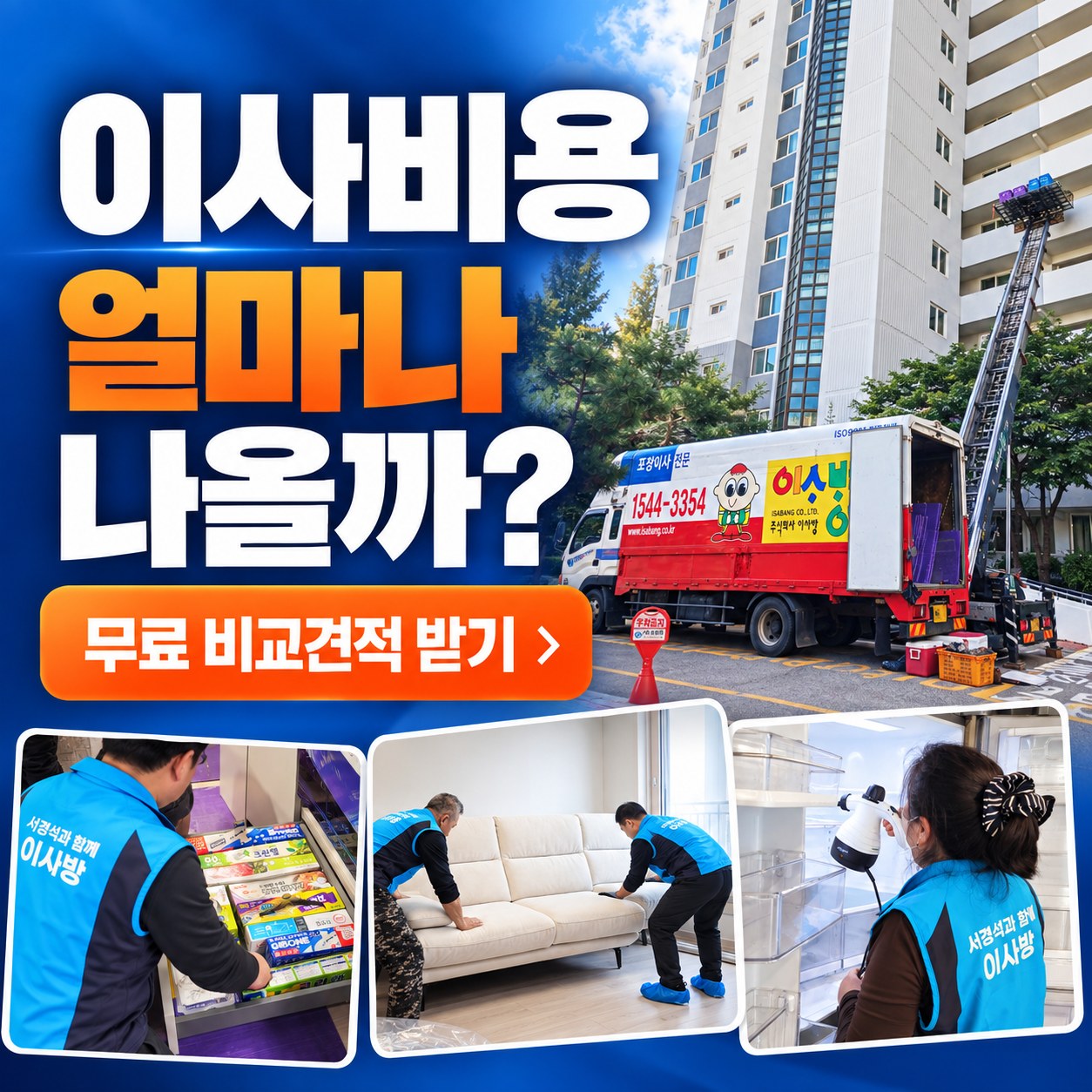 청주 이사업체 견적 비교 추천 업체 2곳