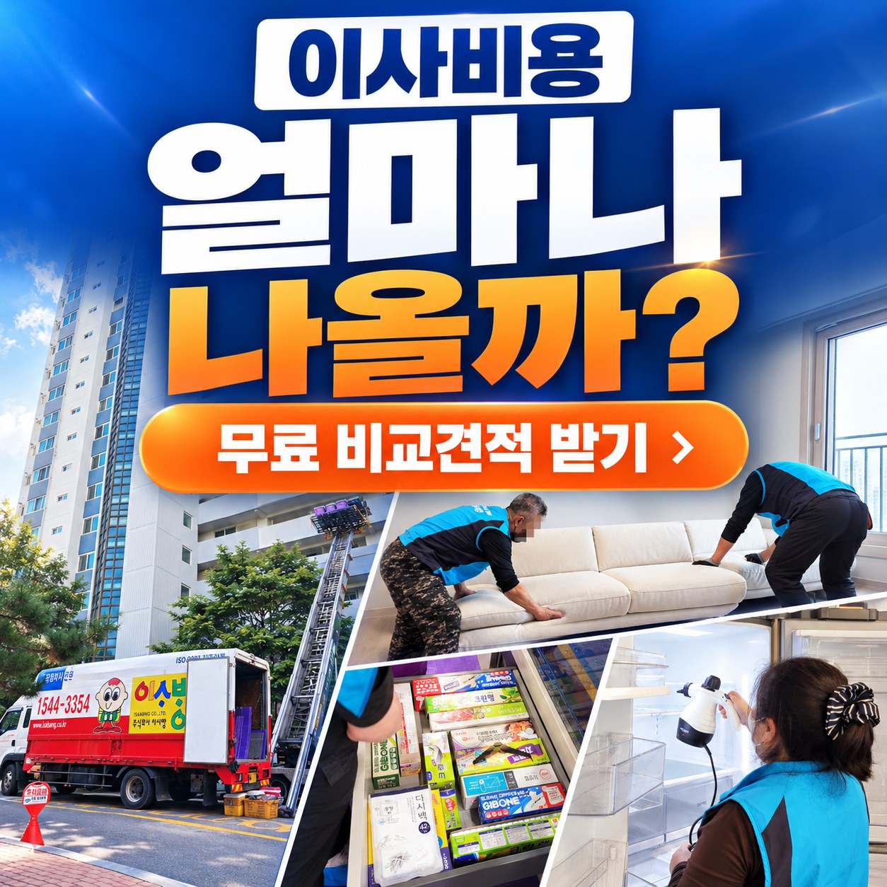 천안 이삿짐센터 견적 비교 추천 업체 2곳