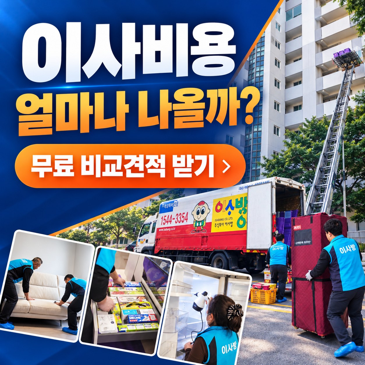 인천 포장이사 견적 비교 추천 업체 2곳