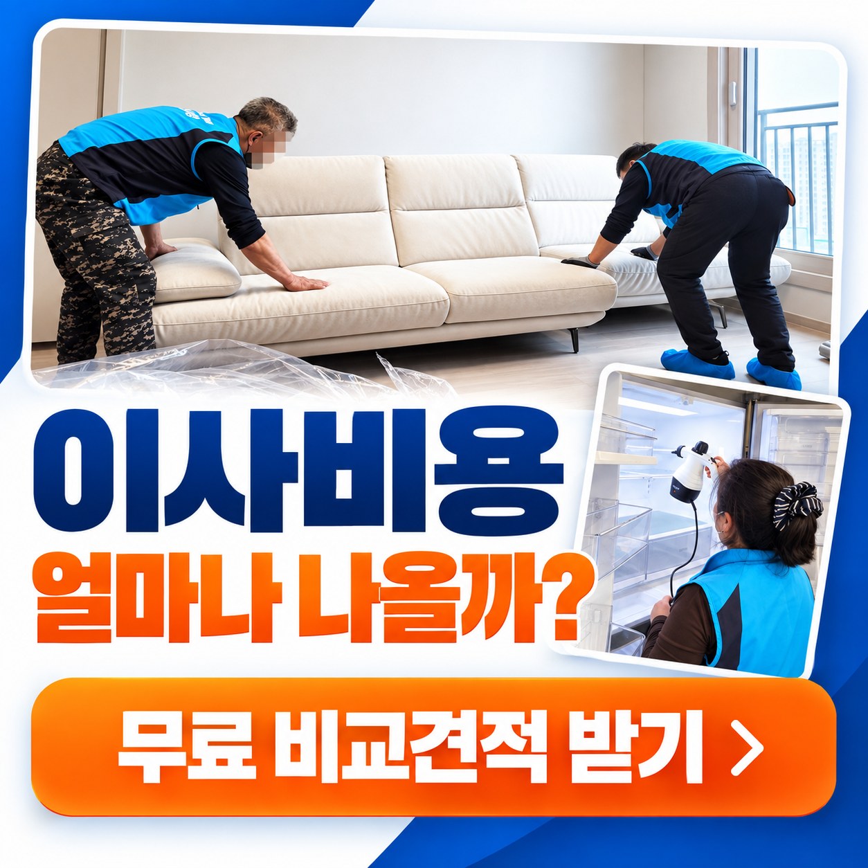 부천 포장이사 견적 비교 추천 업체 2곳