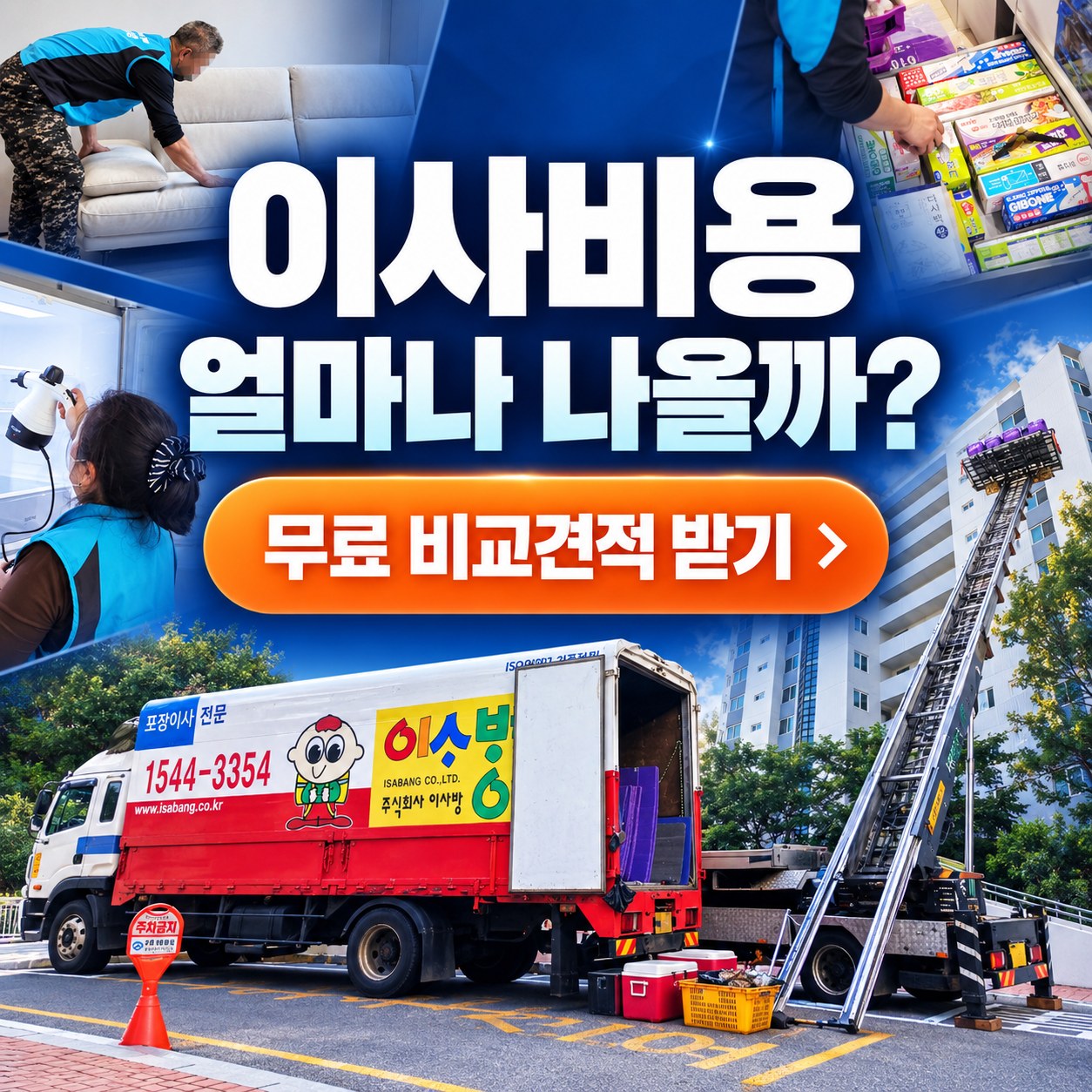 남양주 포장이사 견적 비교 추천 업체 2곳