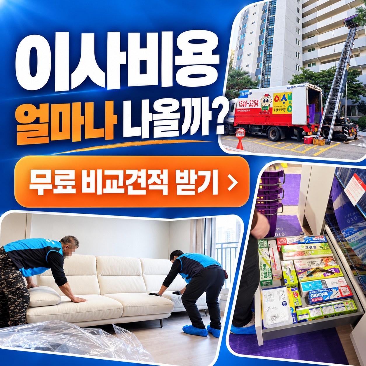 대전 보관이사 견적 비교 추천 업체 2곳