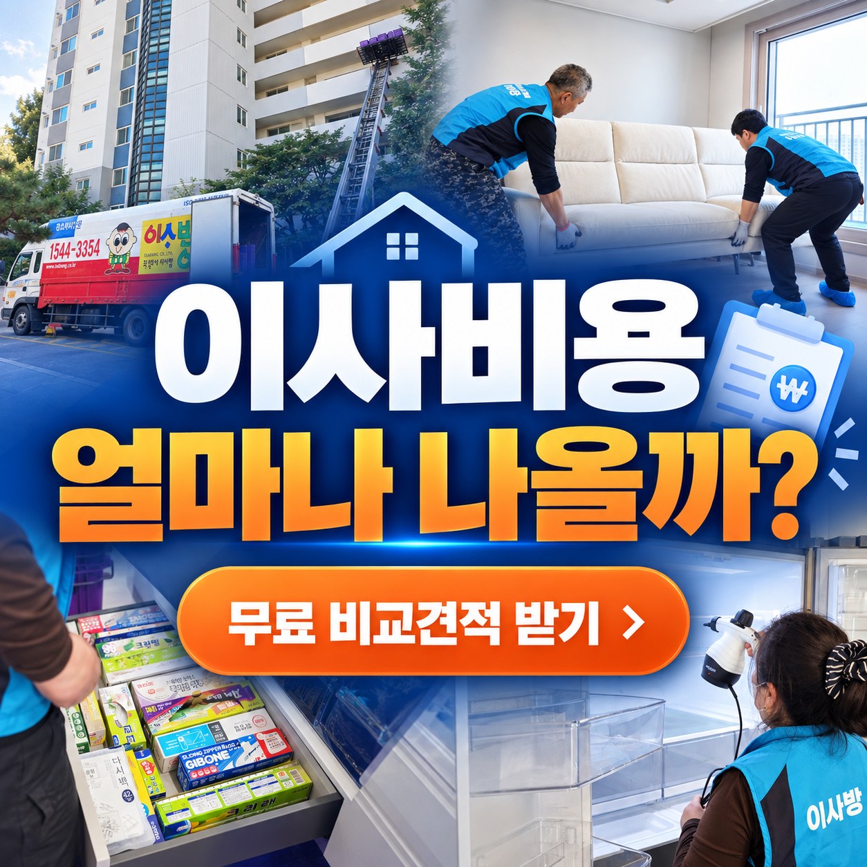 부산 이사업체 견적 비교 추천 업체 2곳